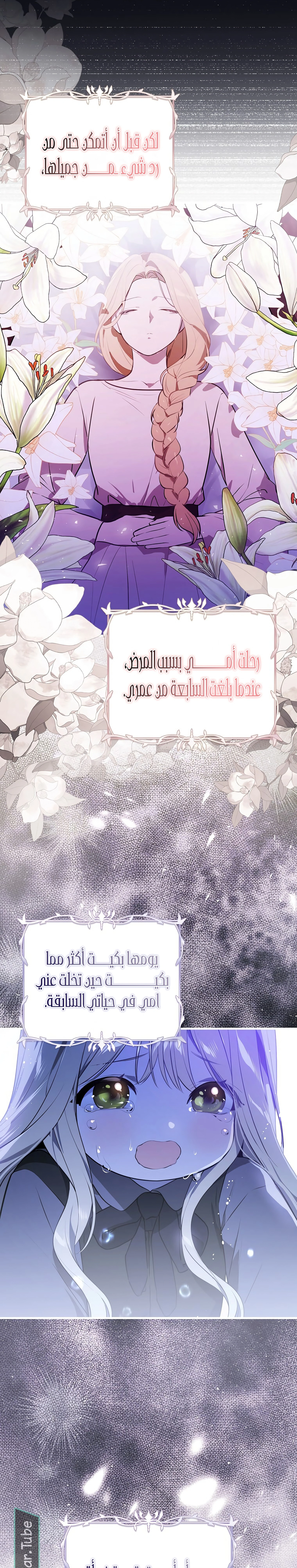 Read Marked as the Tyrant’s Daughter-in-law AR Manga Online