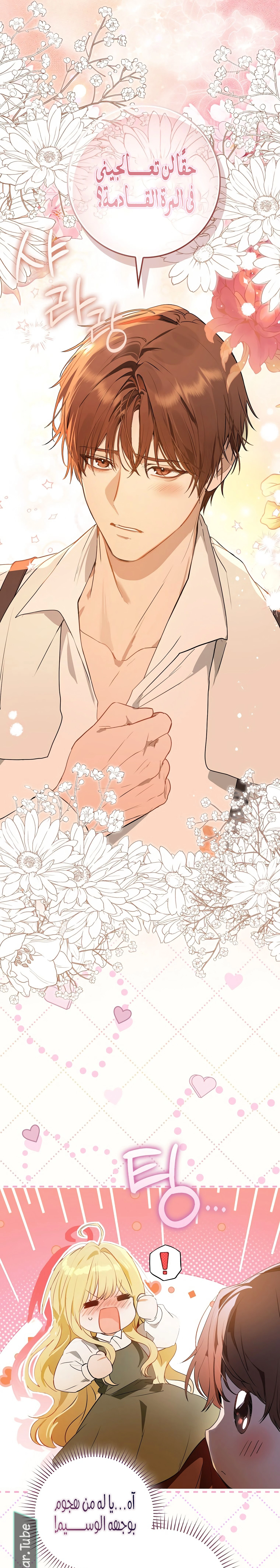 Read Marked as the Tyrant’s Daughter-in-law AR Manga Online