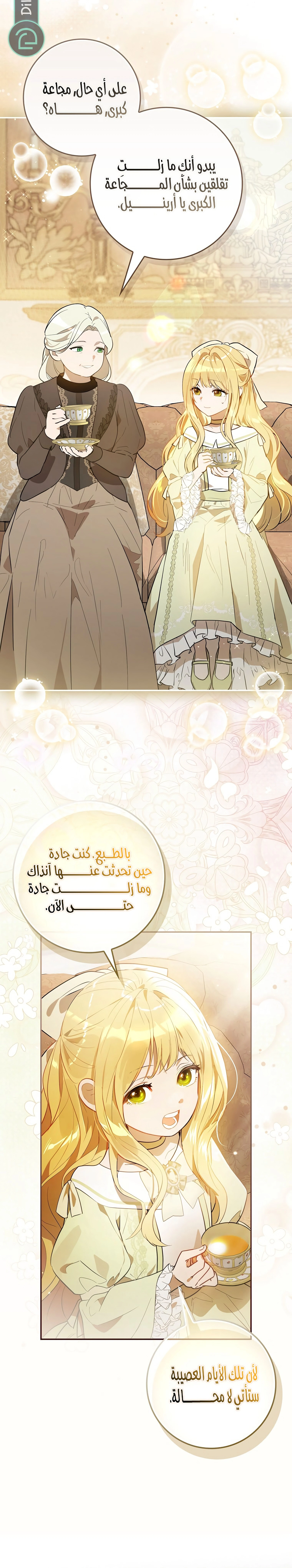Read Marked as the Tyrant’s Daughter-in-law AR Manga Online
