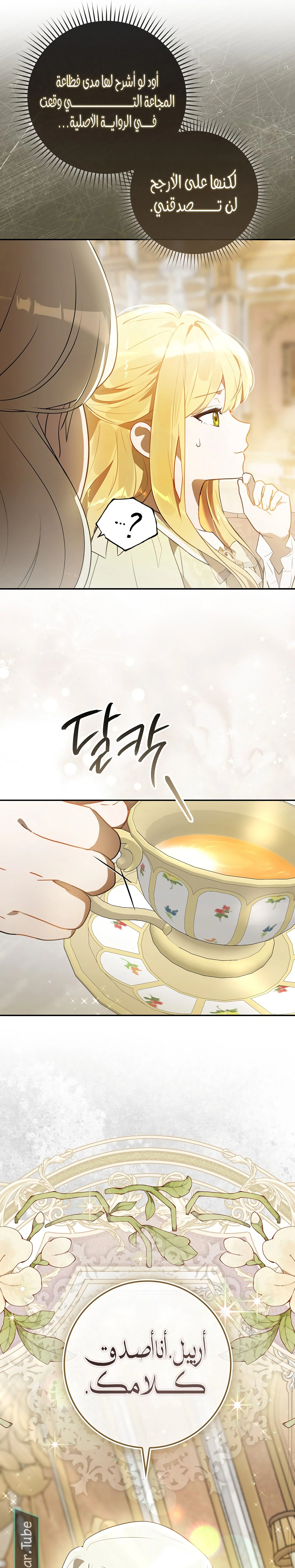Read Marked as the Tyrant’s Daughter-in-law AR Manga Online