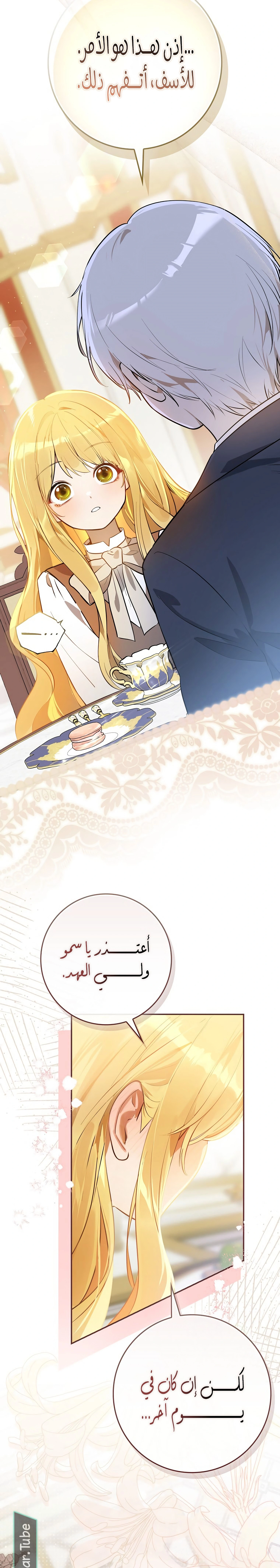 Read Marked as the Tyrant’s Daughter-in-law AR Manga Online