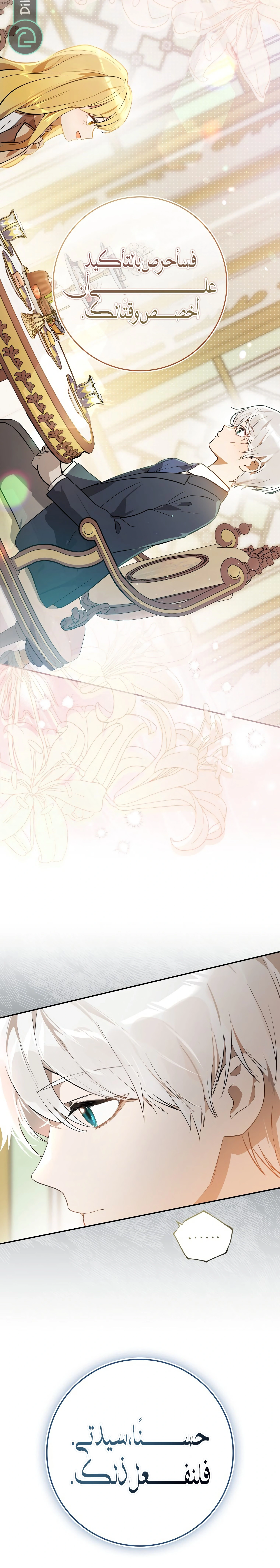 Read Marked as the Tyrant’s Daughter-in-law AR Manga Online