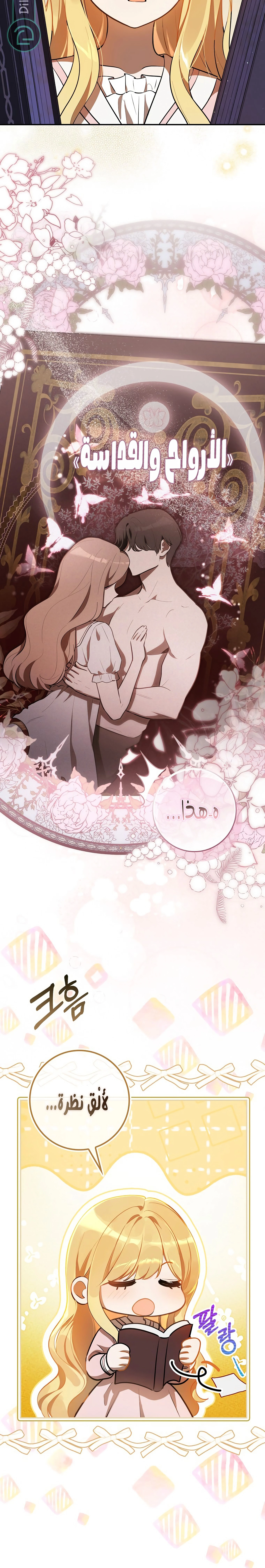 Read Marked as the Tyrant’s Daughter-in-law AR Manga Online