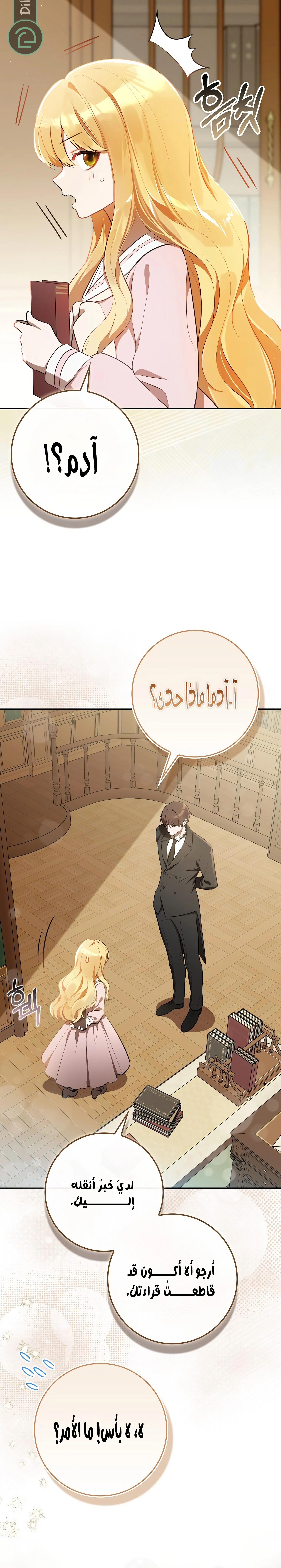 Read Marked as the Tyrant’s Daughter-in-law AR Manga Online