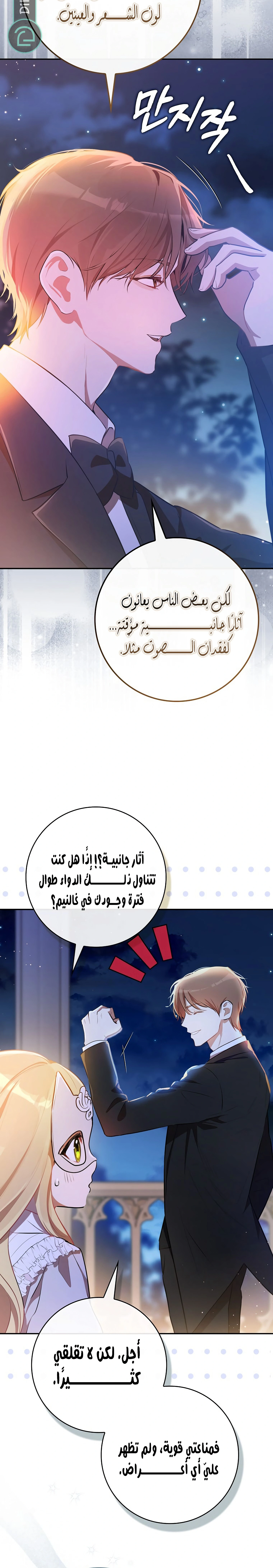 Read Marked as the Tyrant’s Daughter-in-law AR Manga Online