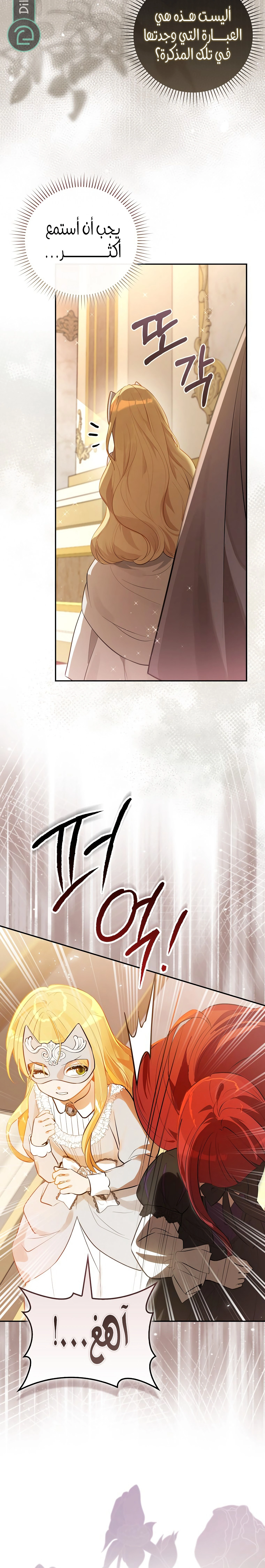 Read Marked as the Tyrant’s Daughter-in-law AR Manga Online