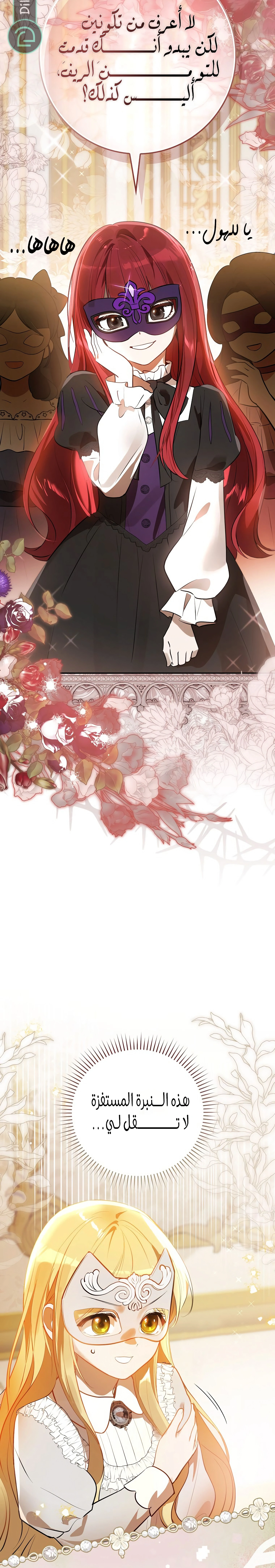 Read Marked as the Tyrant’s Daughter-in-law AR Manga Online