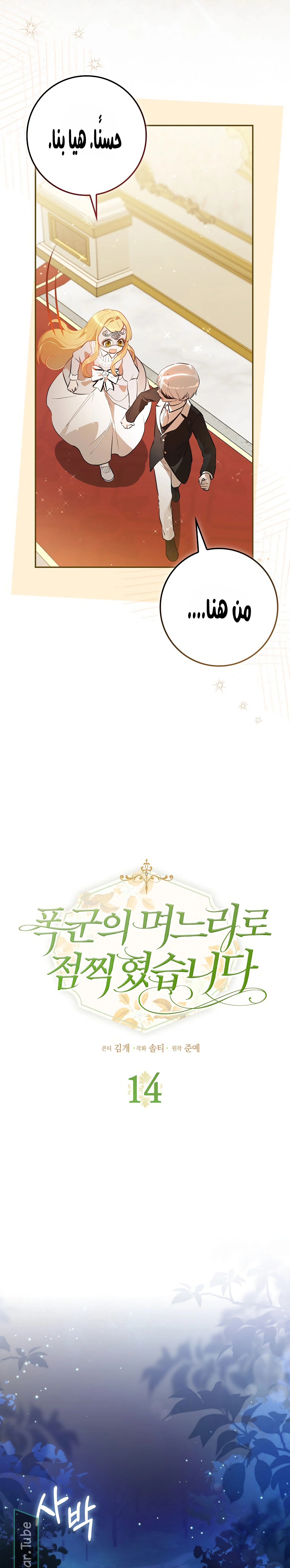 Read Marked as the Tyrant’s Daughter-in-law AR Manga Online