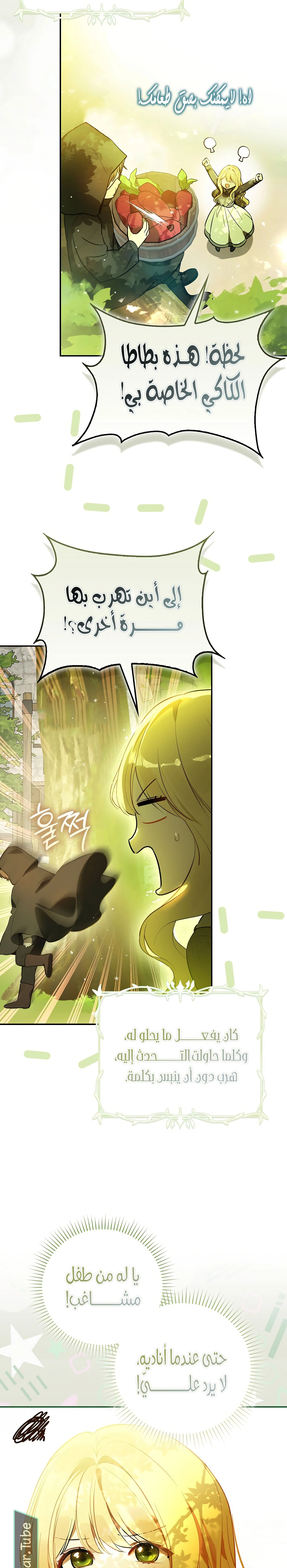 Read Marked as the Tyrant’s Daughter-in-law AR Manga Online