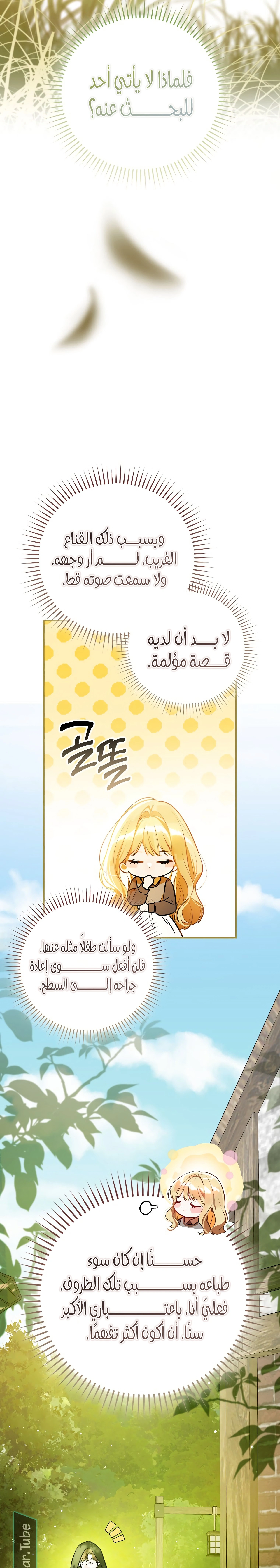 Read Marked as the Tyrant’s Daughter-in-law AR Manga Online