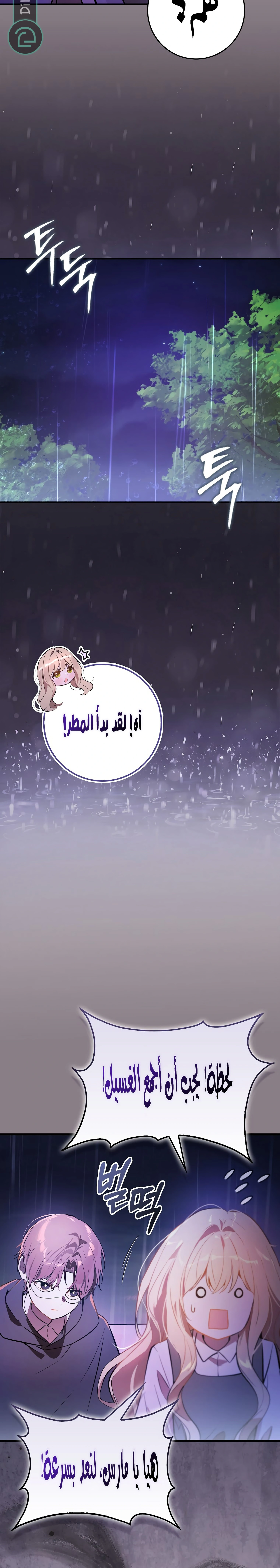 Read Marked as the Tyrant’s Daughter-in-law AR Manga Online