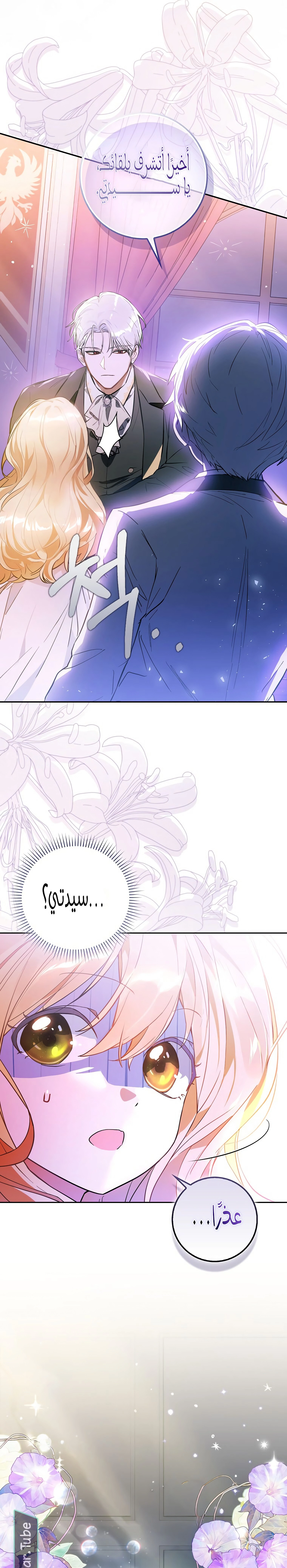 Read Marked as the Tyrant’s Daughter-in-law AR Manga Online