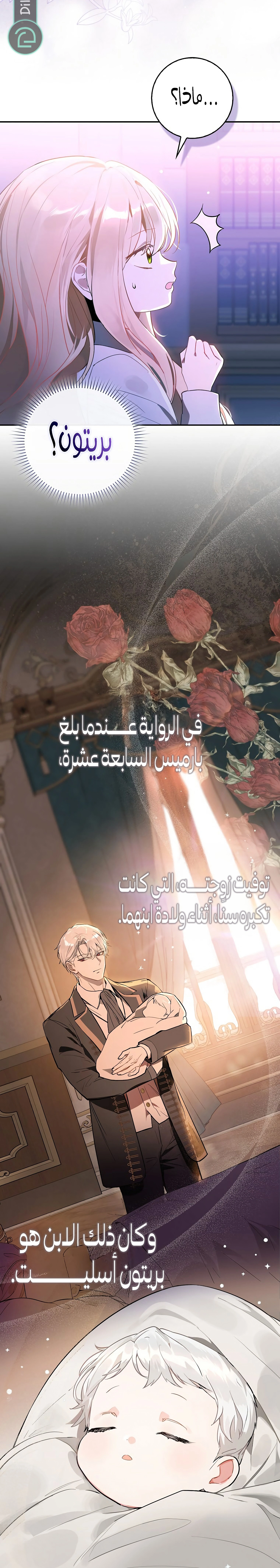 Read Marked as the Tyrant’s Daughter-in-law AR Manga Online