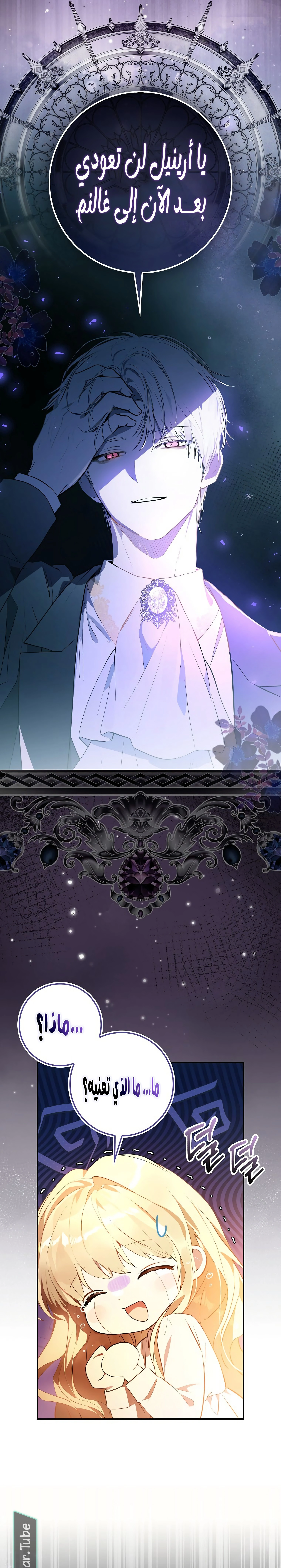 Read Marked as the Tyrant’s Daughter-in-law AR Manga Online