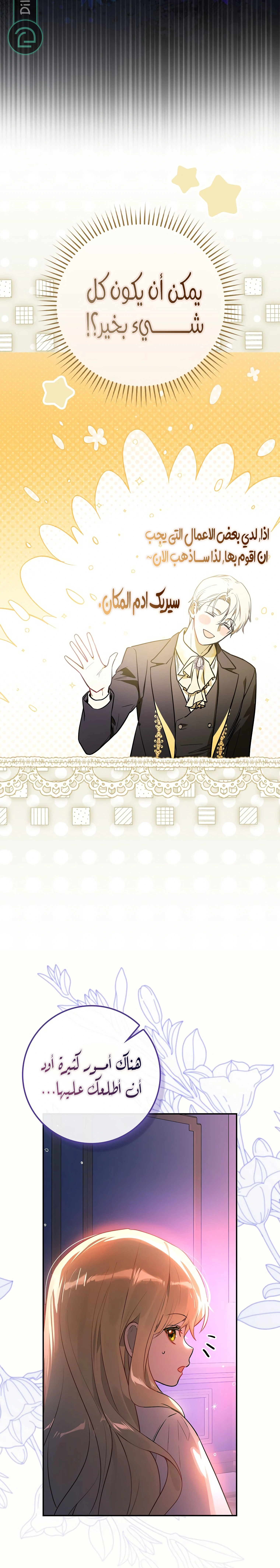 Read Marked as the Tyrant’s Daughter-in-law AR Manga Online