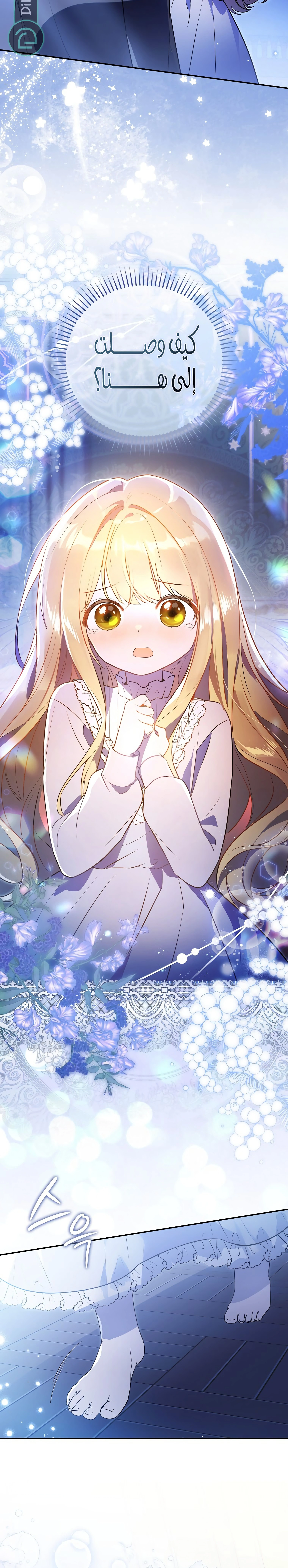 Read Marked as the Tyrant’s Daughter-in-law AR Manga Online