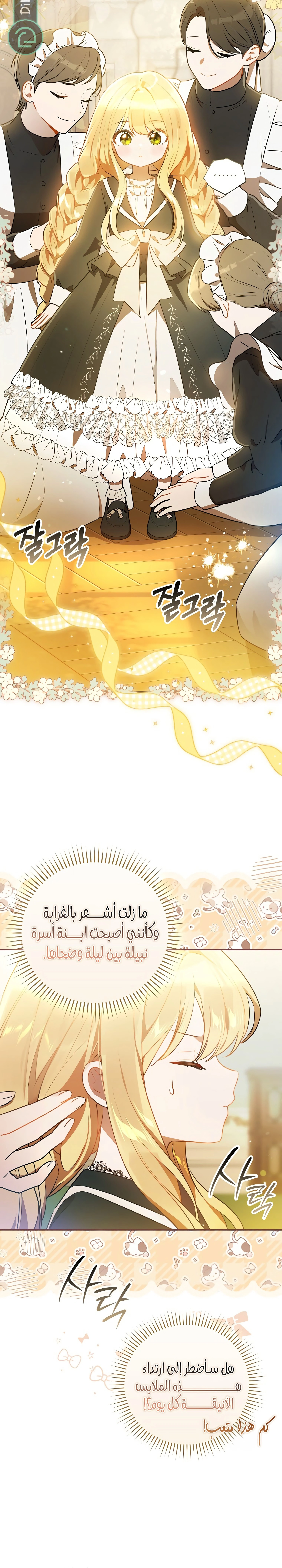 Read Marked as the Tyrant’s Daughter-in-law AR Manga Online