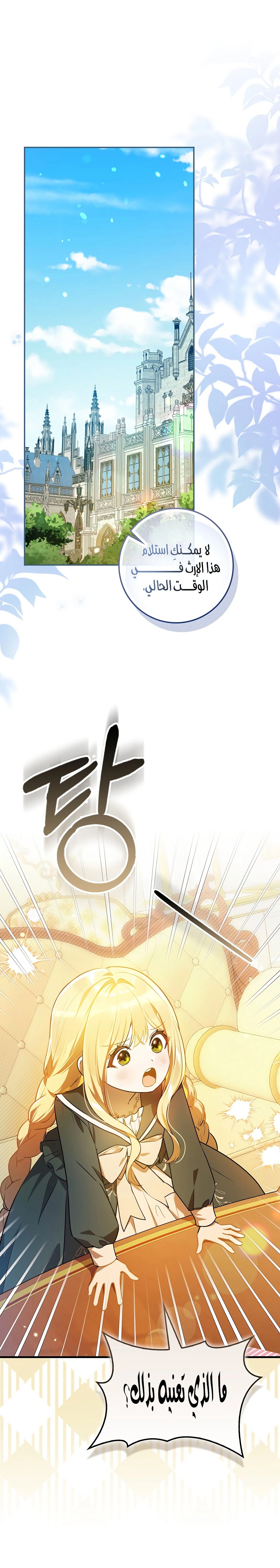Read Marked as the Tyrant’s Daughter-in-law AR Manga Online