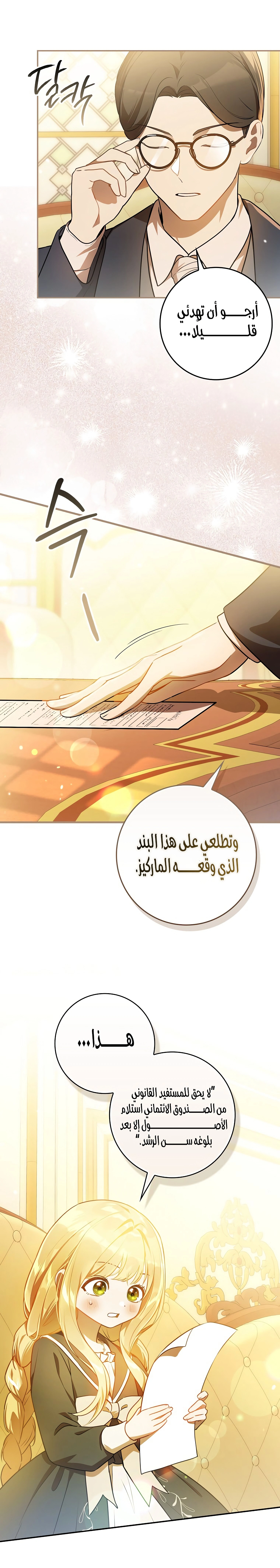 Read Marked as the Tyrant’s Daughter-in-law AR Manga Online