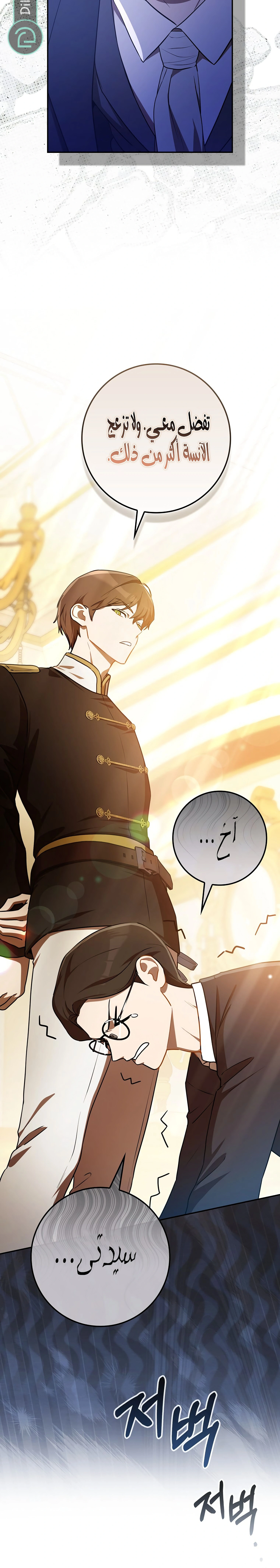 Read Marked as the Tyrant’s Daughter-in-law AR Manga Online