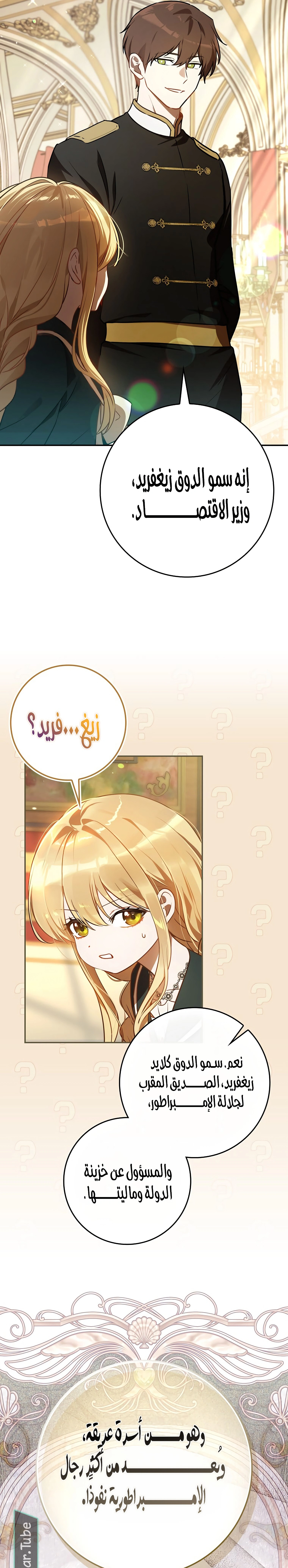Read Marked as the Tyrant’s Daughter-in-law AR Manga Online