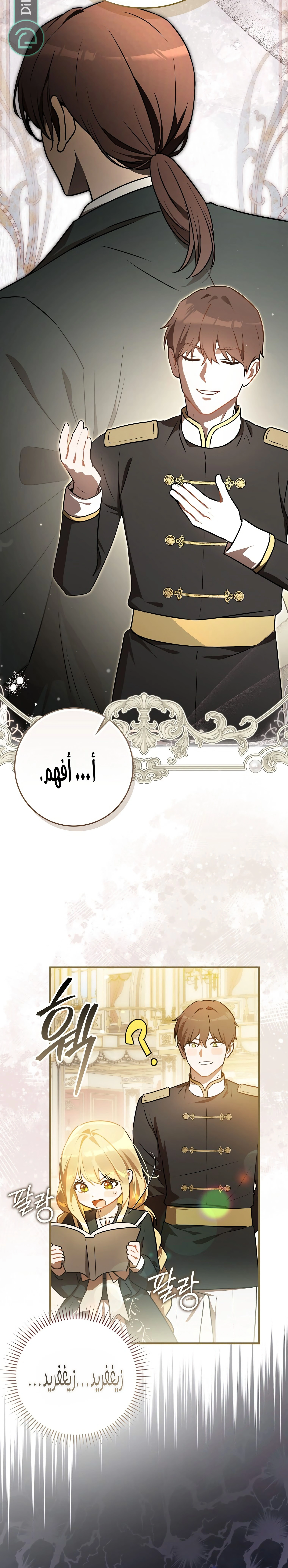 Read Marked as the Tyrant’s Daughter-in-law AR Manga Online