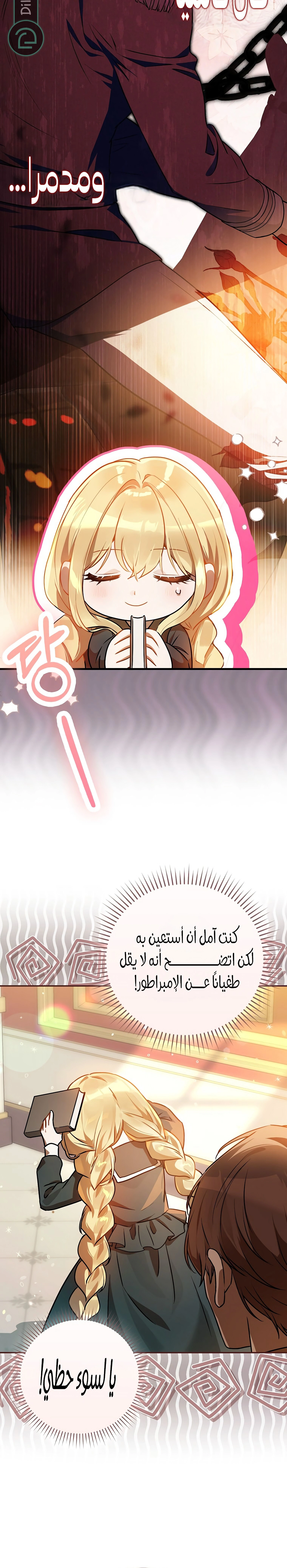 Read Marked as the Tyrant’s Daughter-in-law AR Manga Online