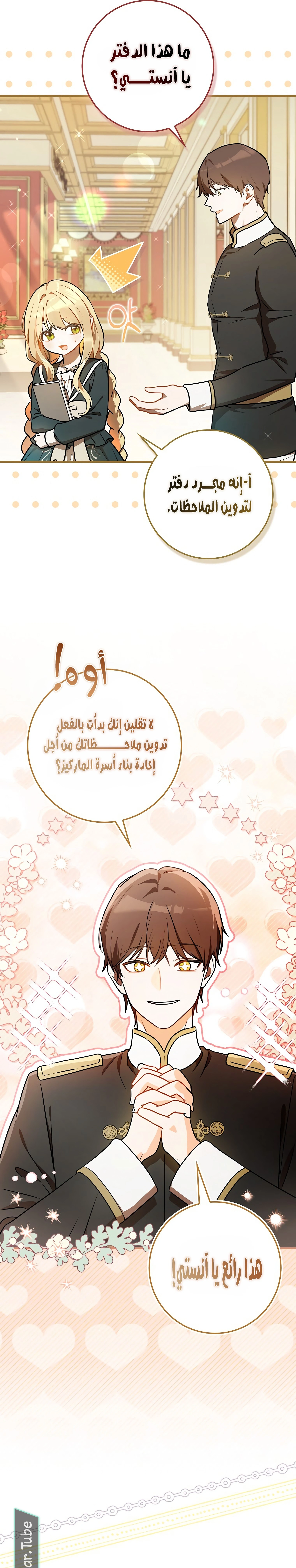 Read Marked as the Tyrant’s Daughter-in-law AR Manga Online