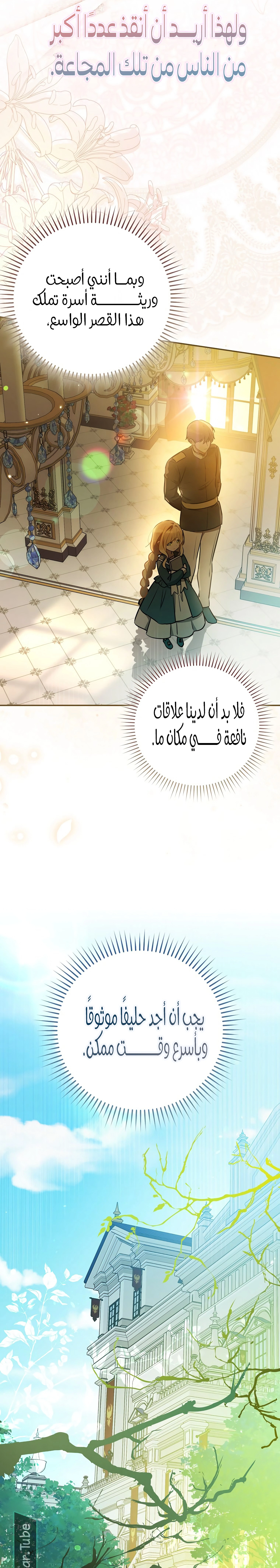 Read Marked as the Tyrant’s Daughter-in-law AR Manga Online