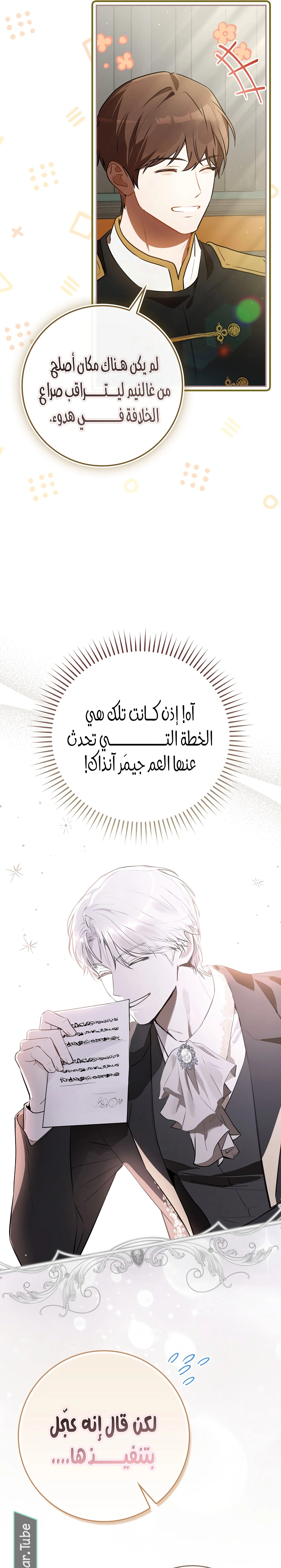 Read Marked as the Tyrant’s Daughter-in-law AR Manga Online