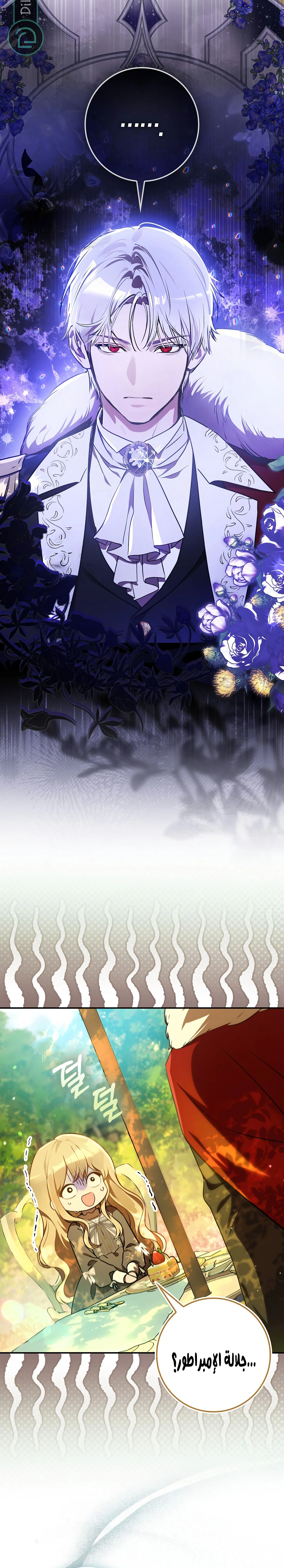 Read Marked as the Tyrant’s Daughter-in-law AR Manga Online