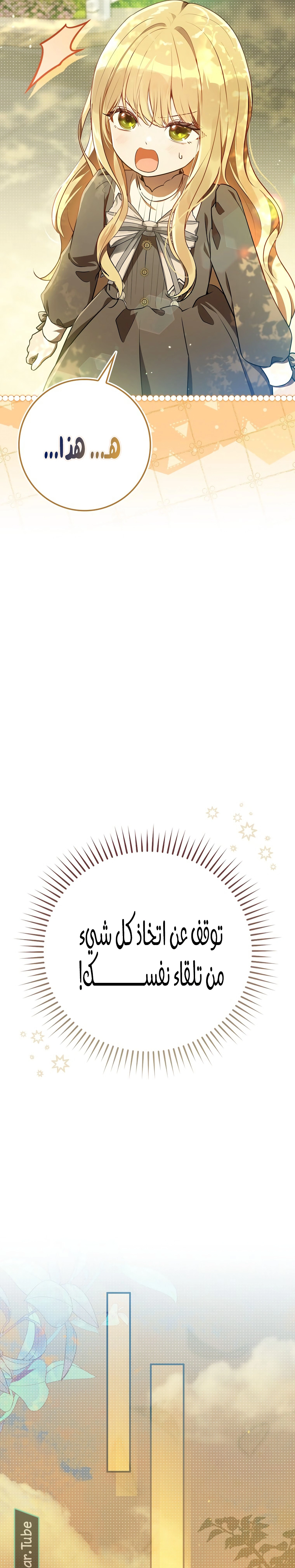 Read Marked as the Tyrant’s Daughter-in-law AR Manga Online