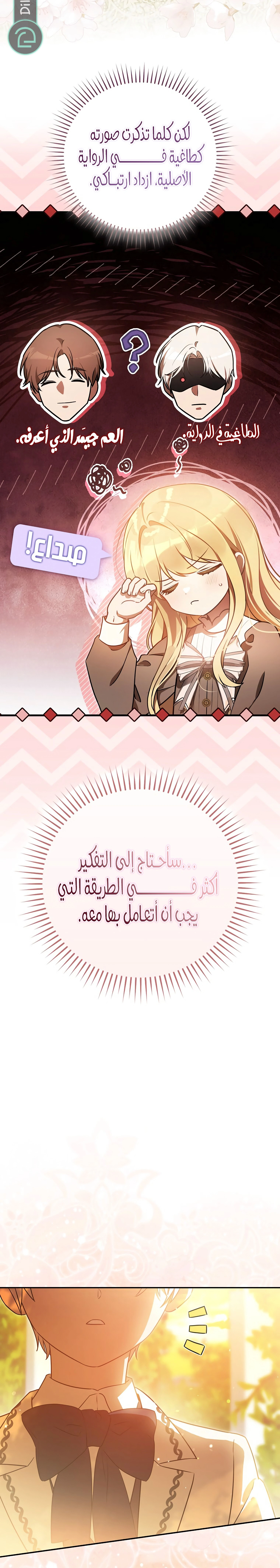 Read Marked as the Tyrant’s Daughter-in-law AR Manga Online