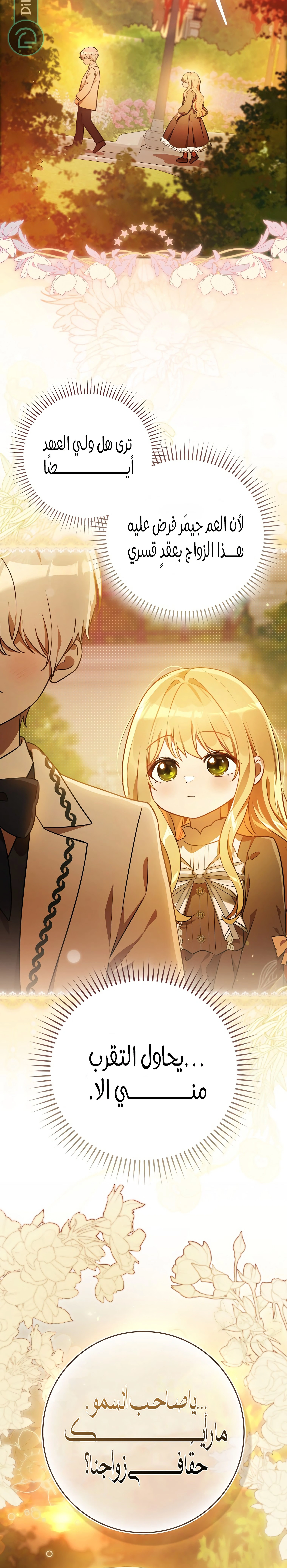 Read Marked as the Tyrant’s Daughter-in-law AR Manga Online