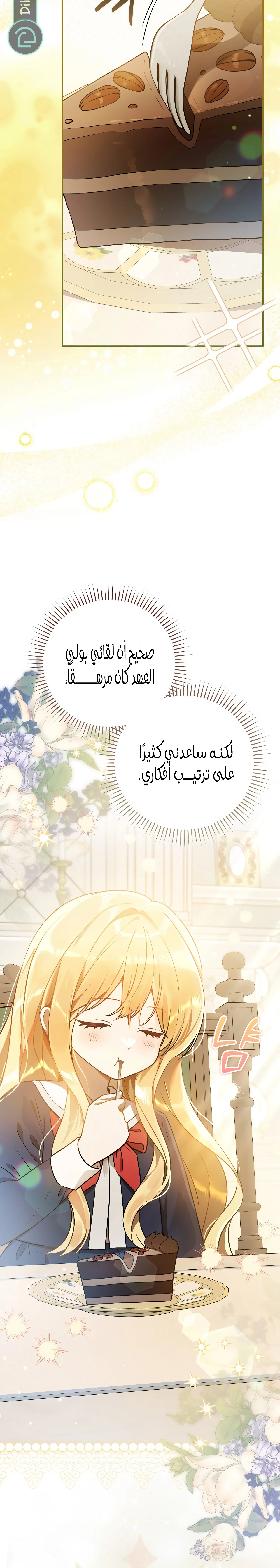 Read Marked as the Tyrant’s Daughter-in-law AR Manga Online