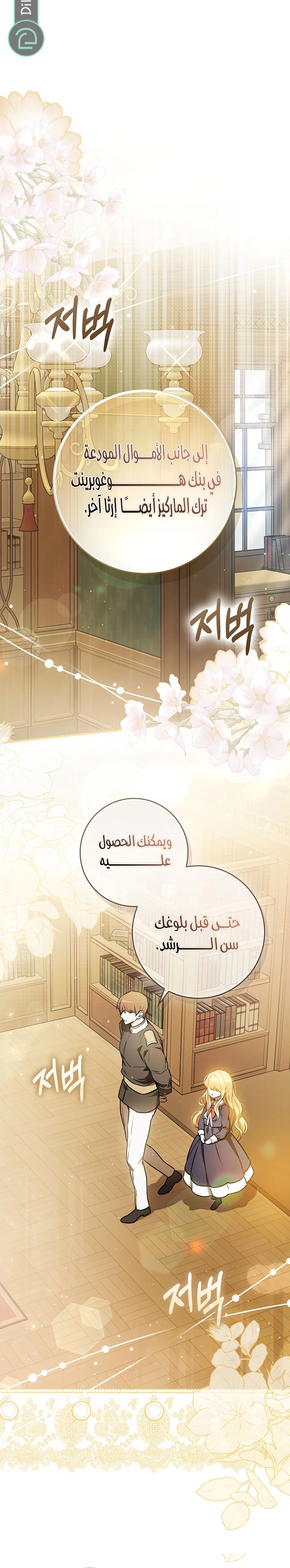 Read Marked as the Tyrant’s Daughter-in-law AR Manga Online