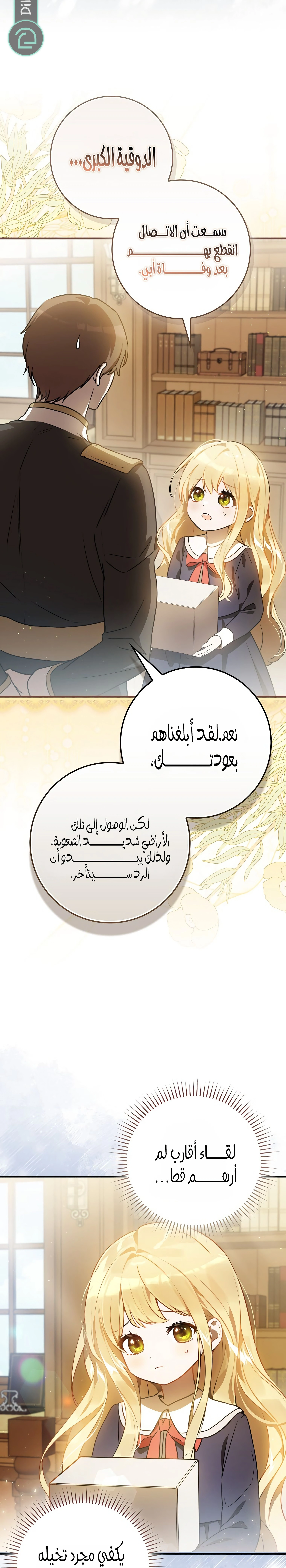 Read Marked as the Tyrant’s Daughter-in-law AR Manga Online