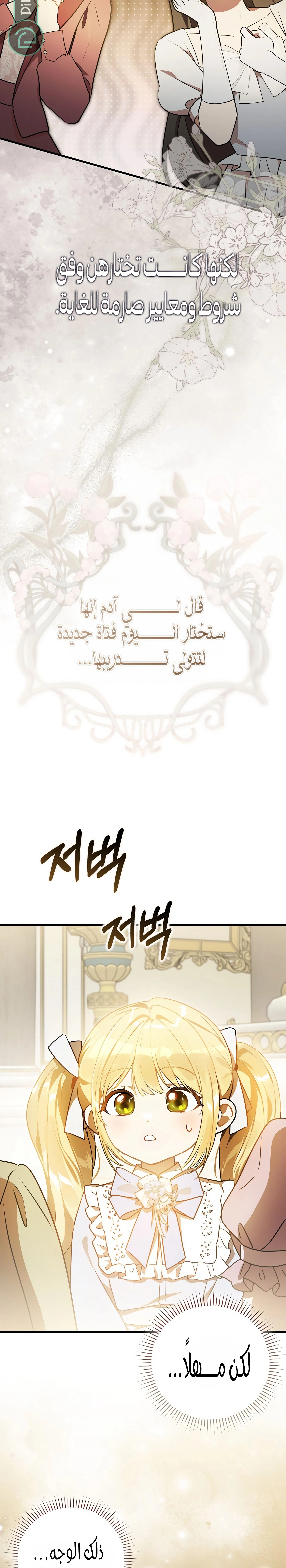 Read Marked as the Tyrant’s Daughter-in-law AR Manga Online
