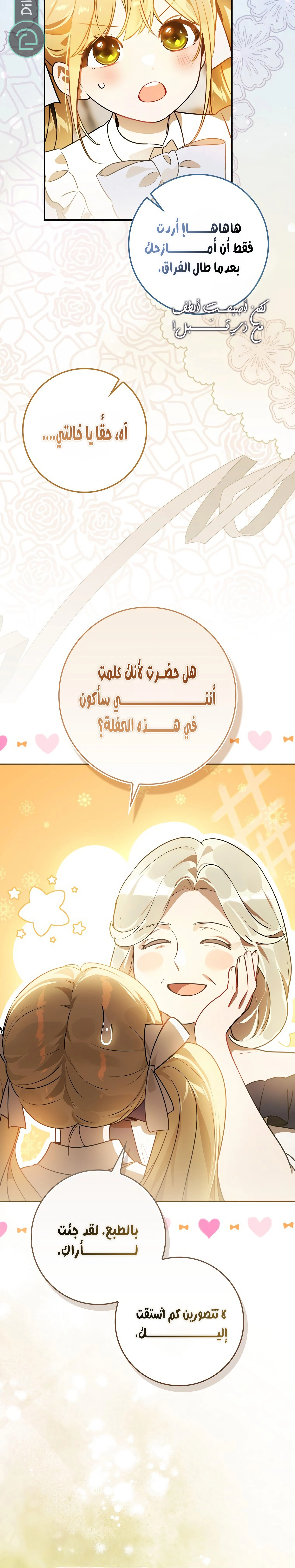 Read Marked as the Tyrant’s Daughter-in-law AR Manga Online