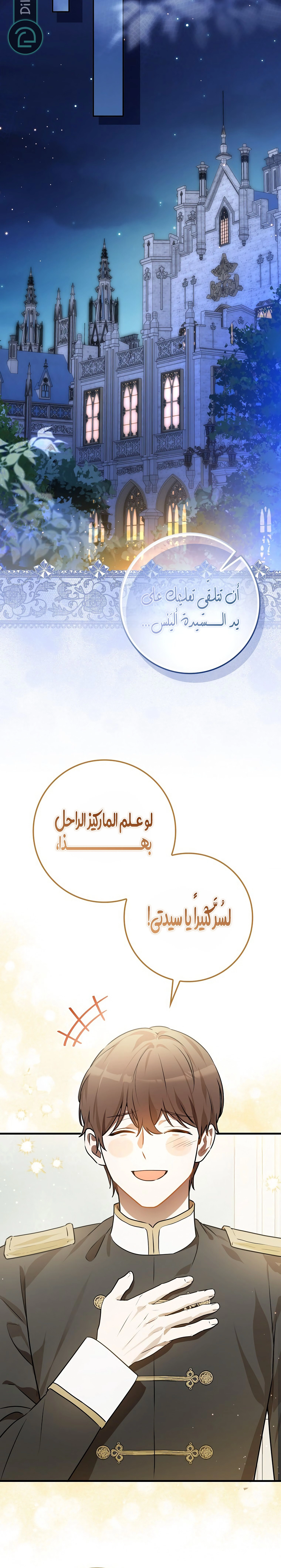 Read Marked as the Tyrant’s Daughter-in-law AR Manga Online