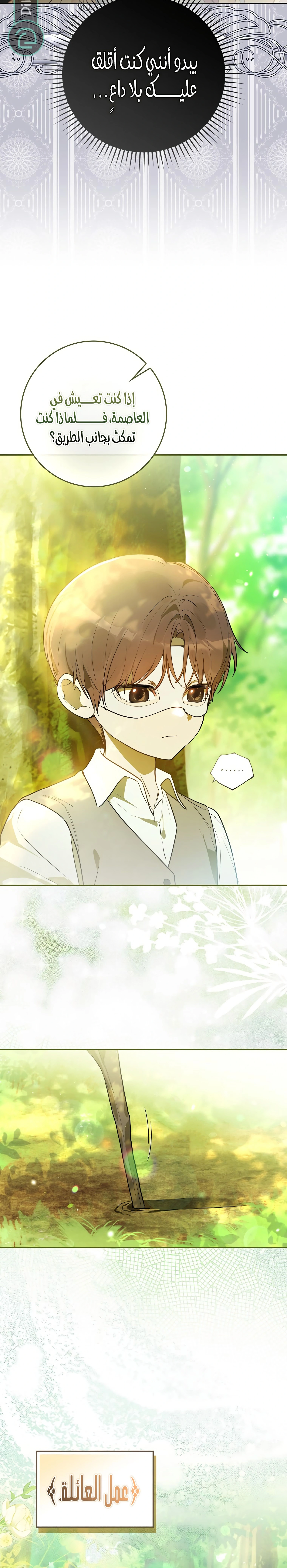Read Marked as the Tyrant’s Daughter-in-law AR Manga Online