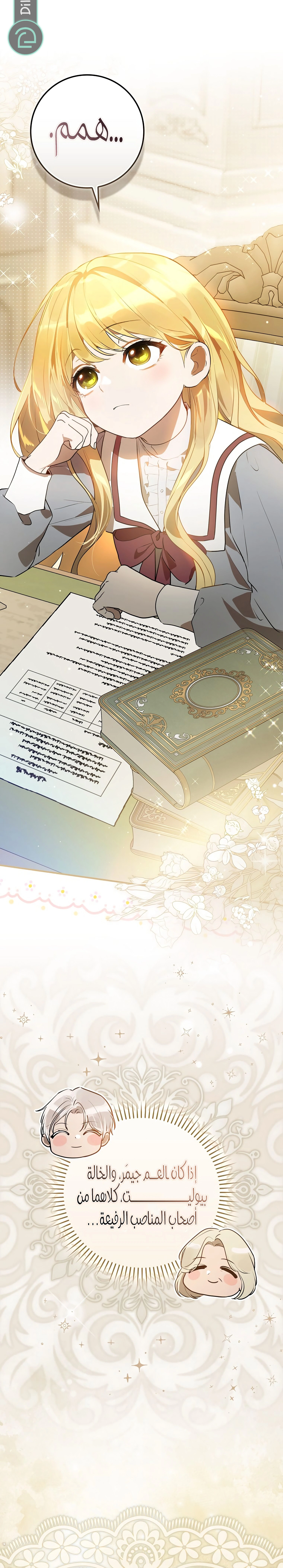 Read Marked as the Tyrant’s Daughter-in-law AR Manga Online