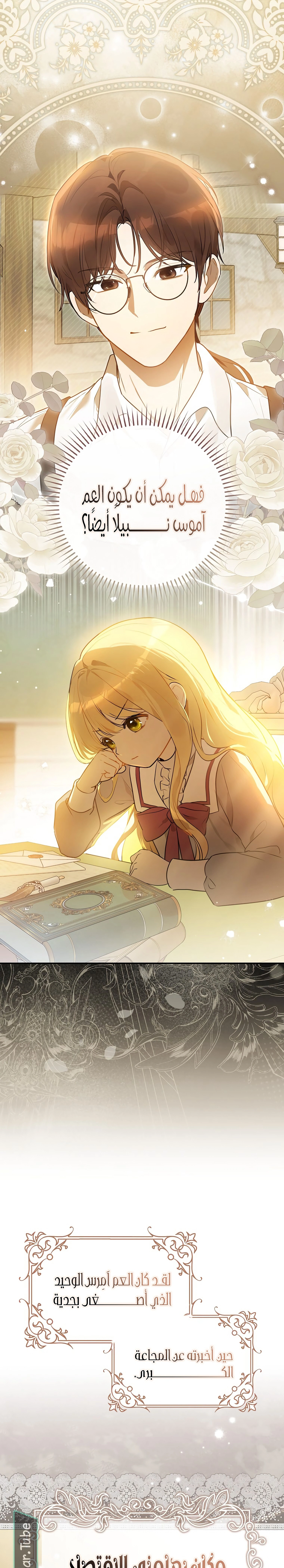 Read Marked as the Tyrant’s Daughter-in-law AR Manga Online