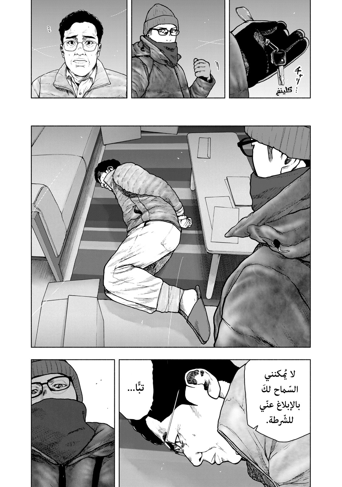 Read My Dearest Self With Malice Aforethought AR Manga Online