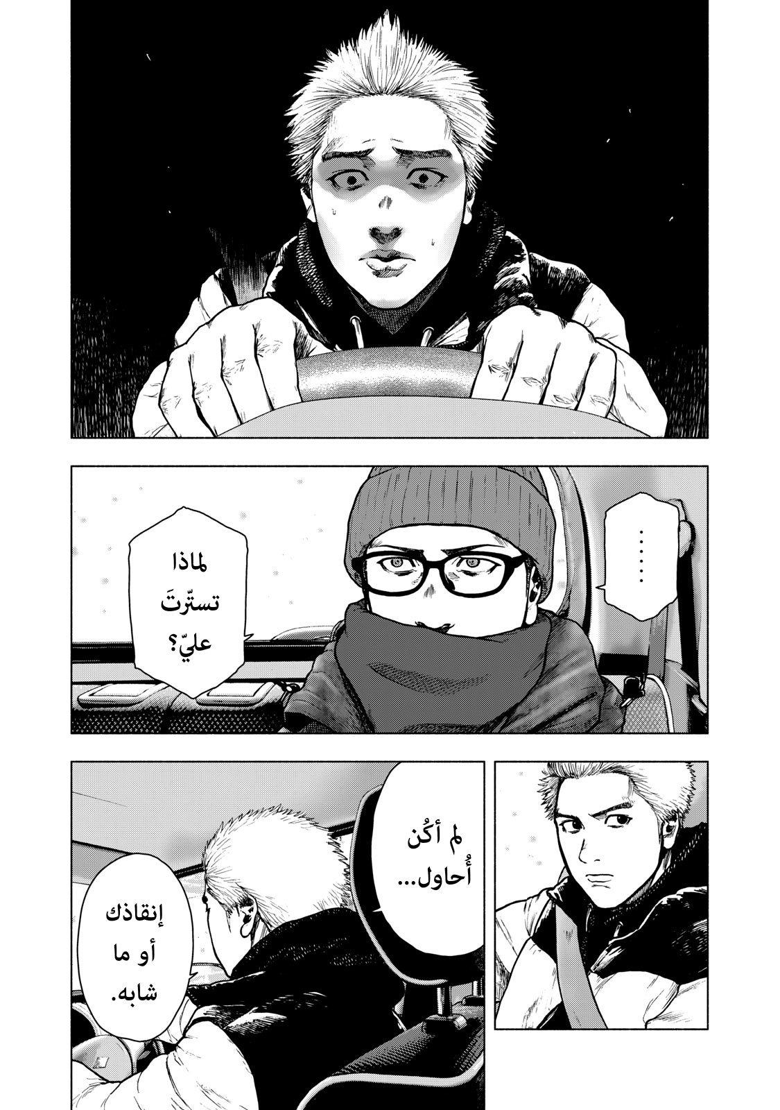 Read My Dearest Self With Malice Aforethought AR Manga Online
