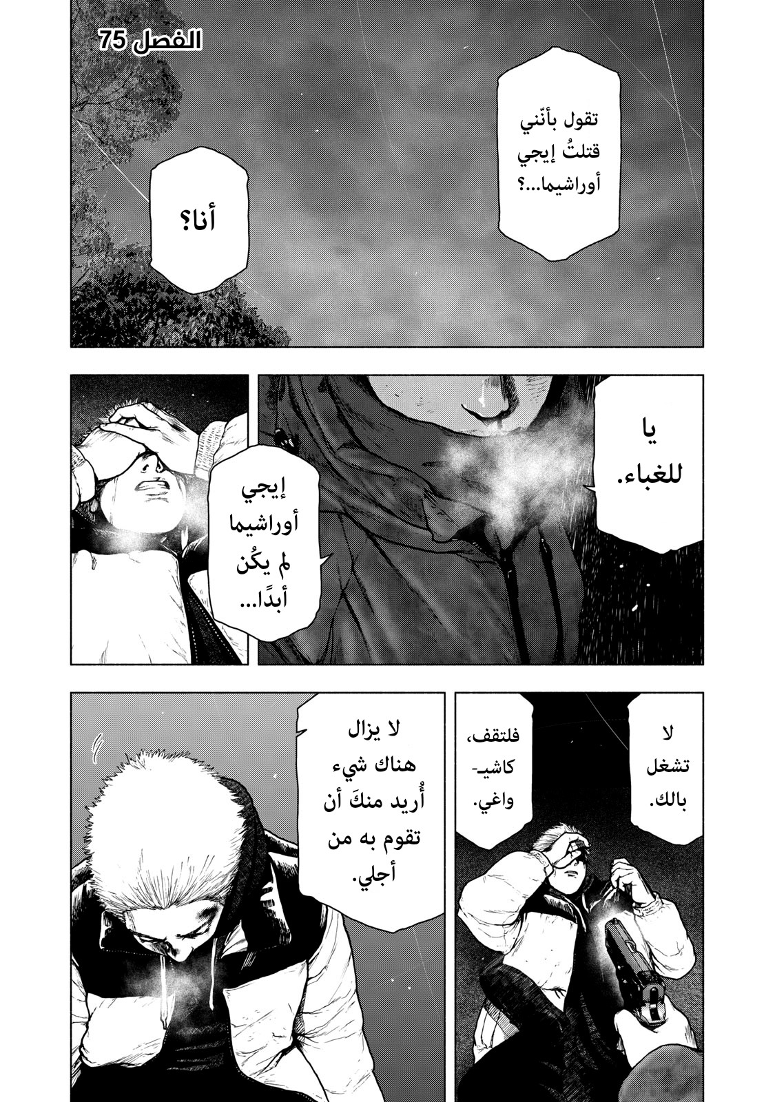 Read My Dearest Self With Malice Aforethought AR Manga Online