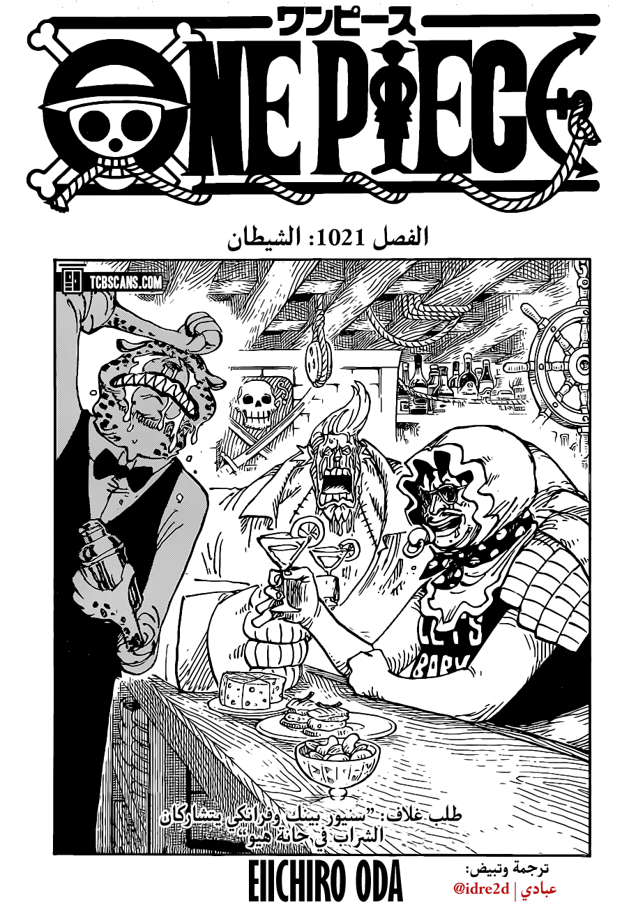 Read One Piece AR Manga Online