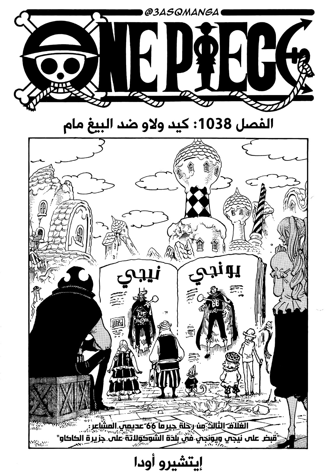 Read One Piece AR Manga Online