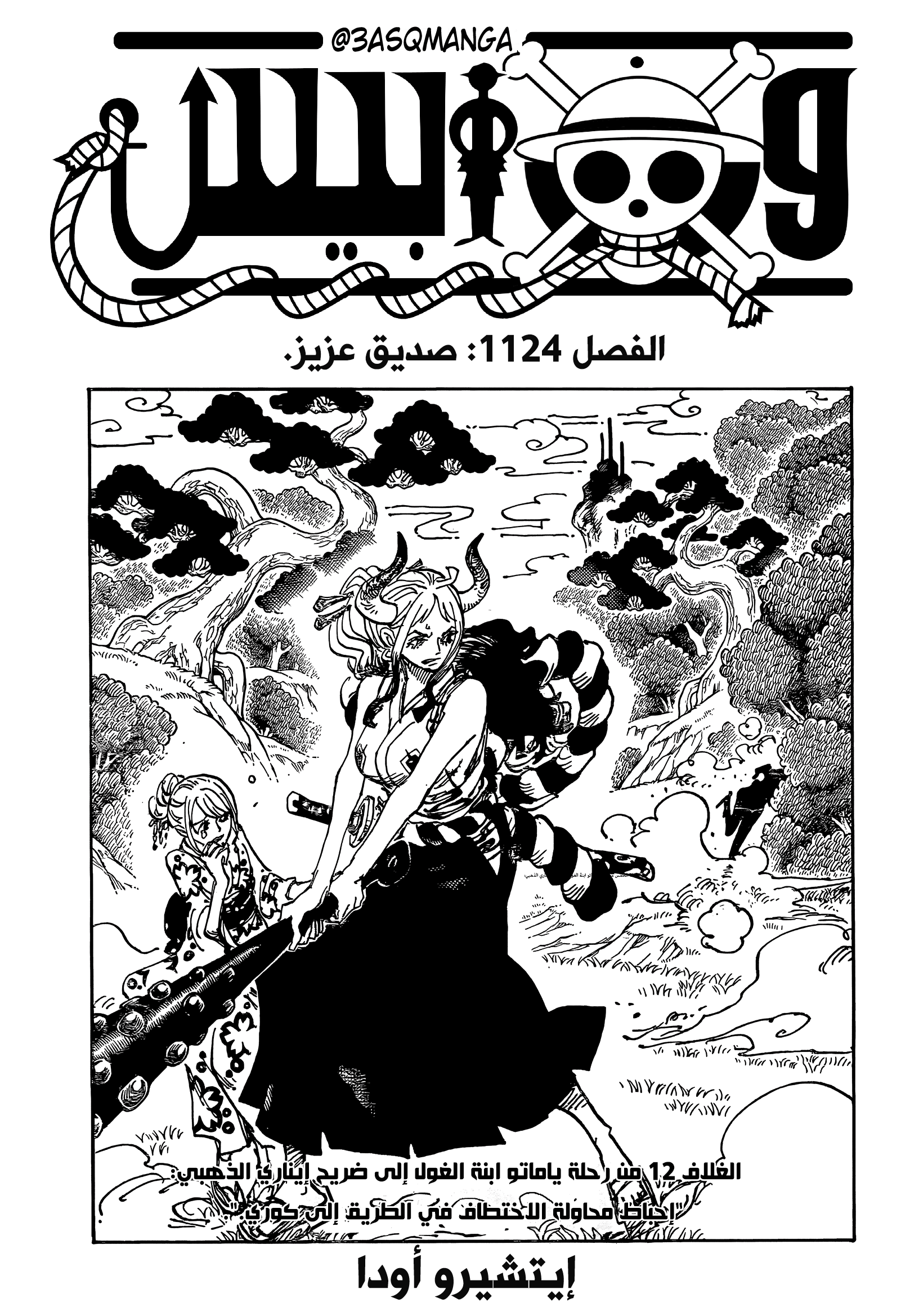 Read One Piece AR Manga Online