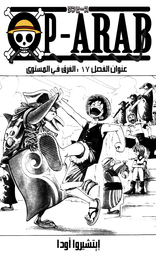 Read One Piece AR Manga Online